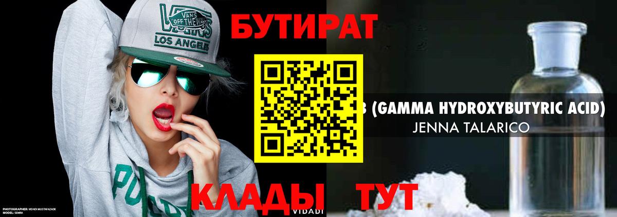 Бутират Butirat  Вход с VPN  Нижний Новгород 