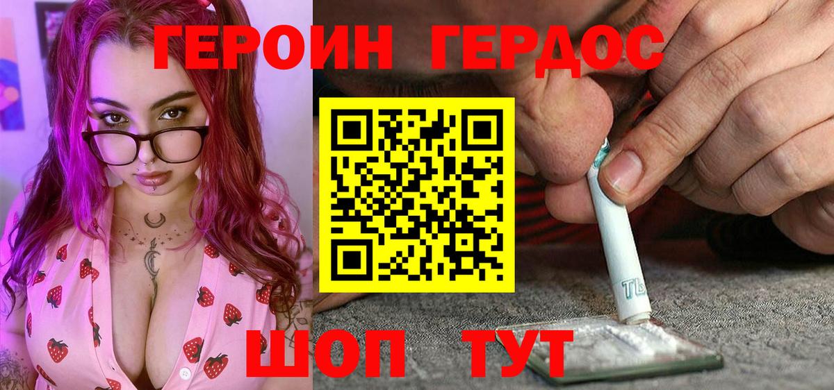 Героин  Вход с VPN  Нижний Новгород  Героин Heroin 